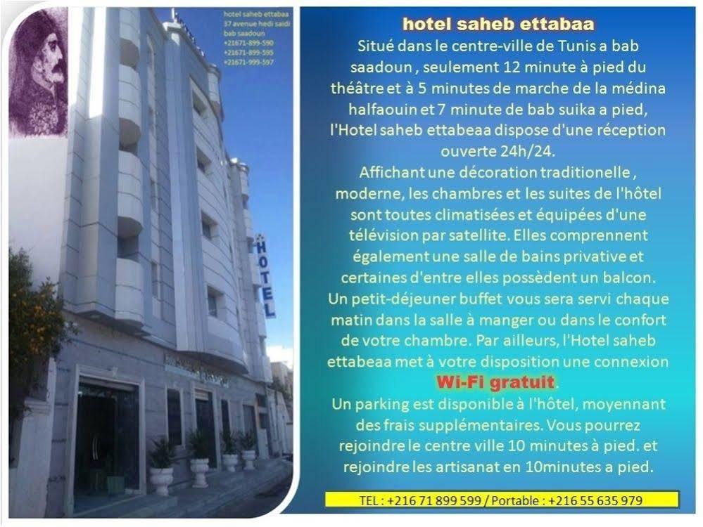 Hotel Saheb Ettabaa Тунис Экстерьер фото